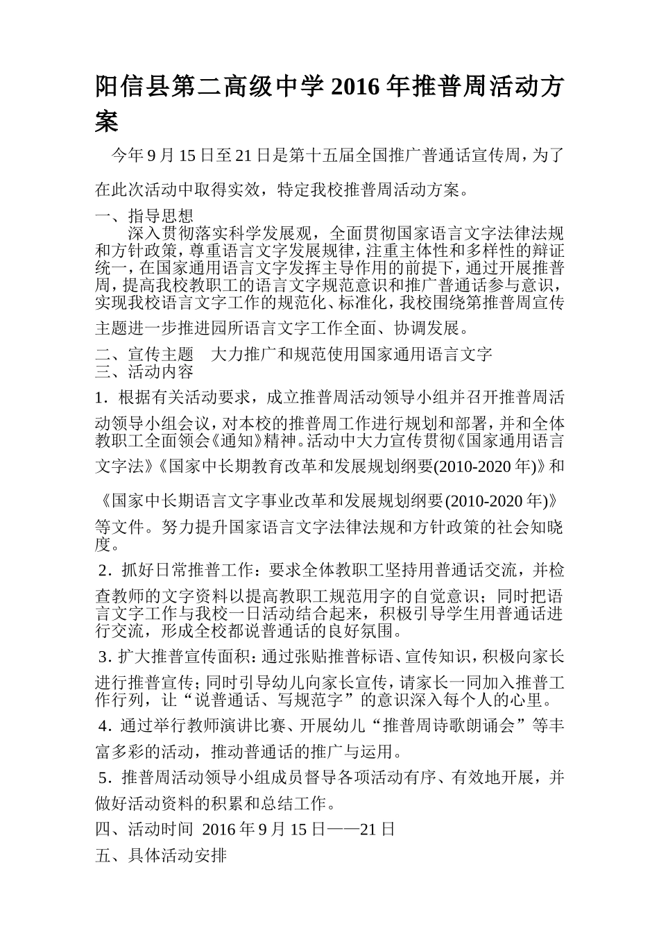 2016推普周计划及总结_第1页