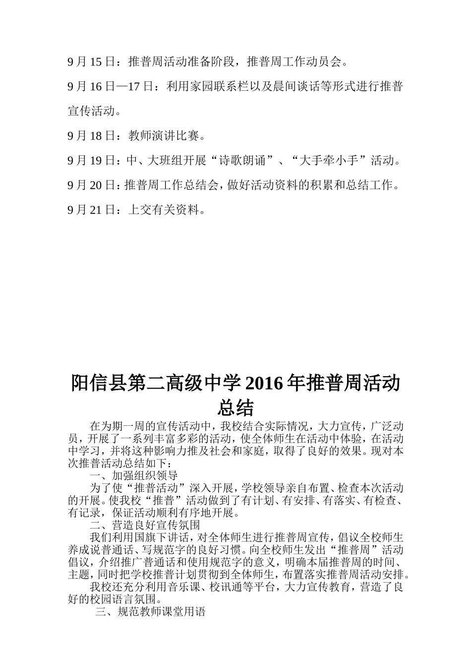 2016推普周计划及总结_第2页
