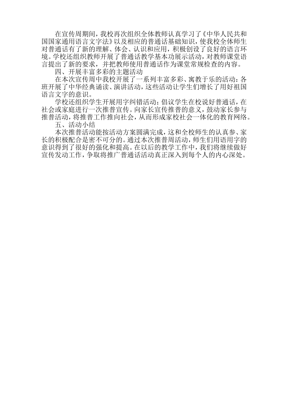 2016推普周计划及总结_第3页