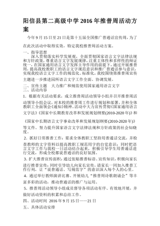2016推普周计划及总结