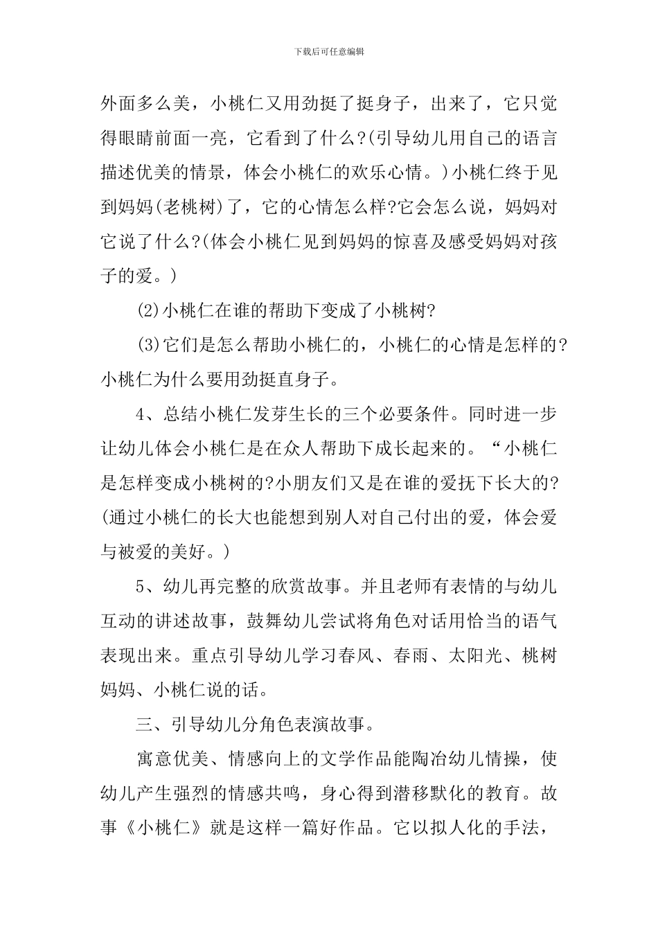 大班语言教案小桃仁_第2页