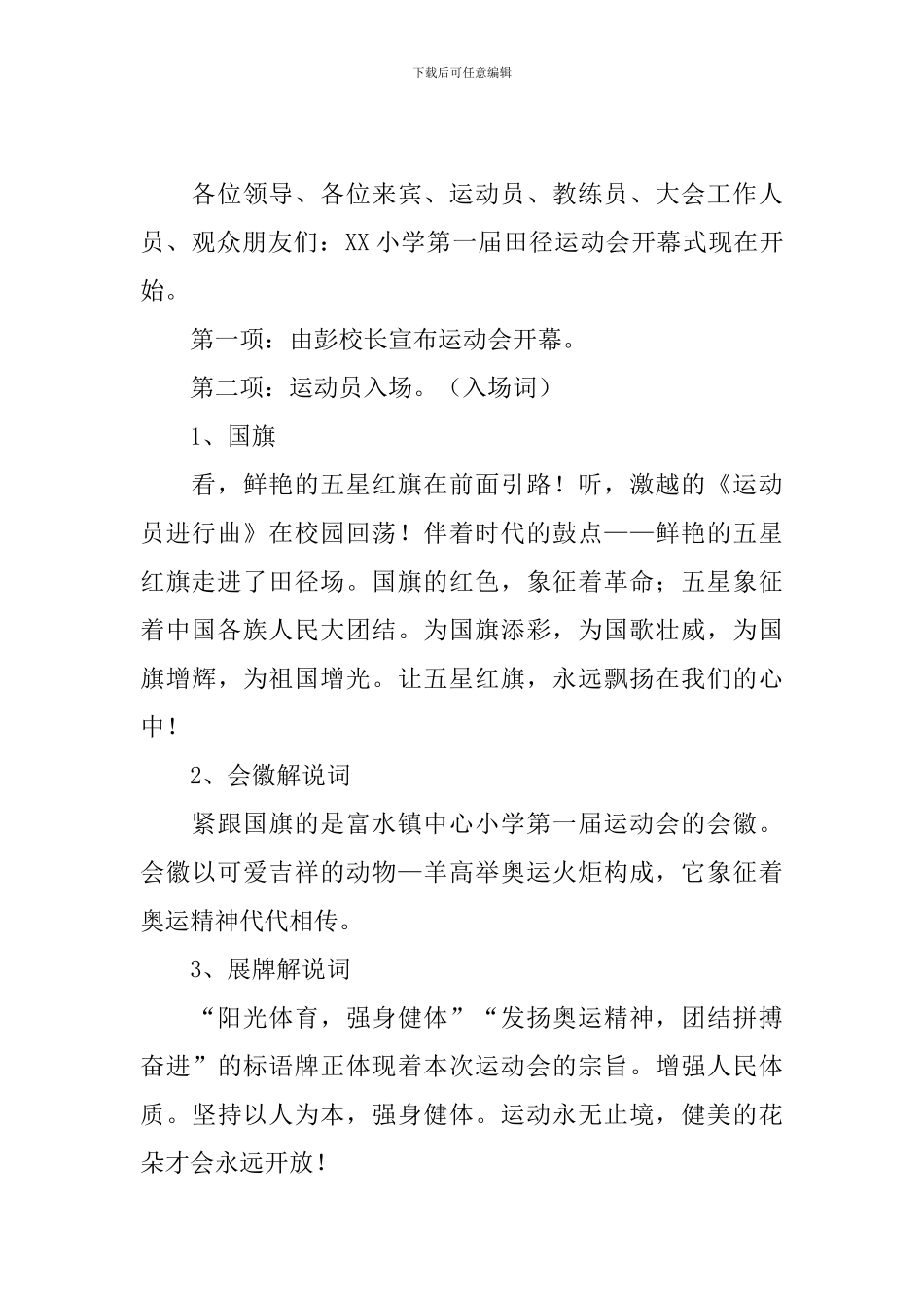 校园运动会开幕式主持词范例_第2页