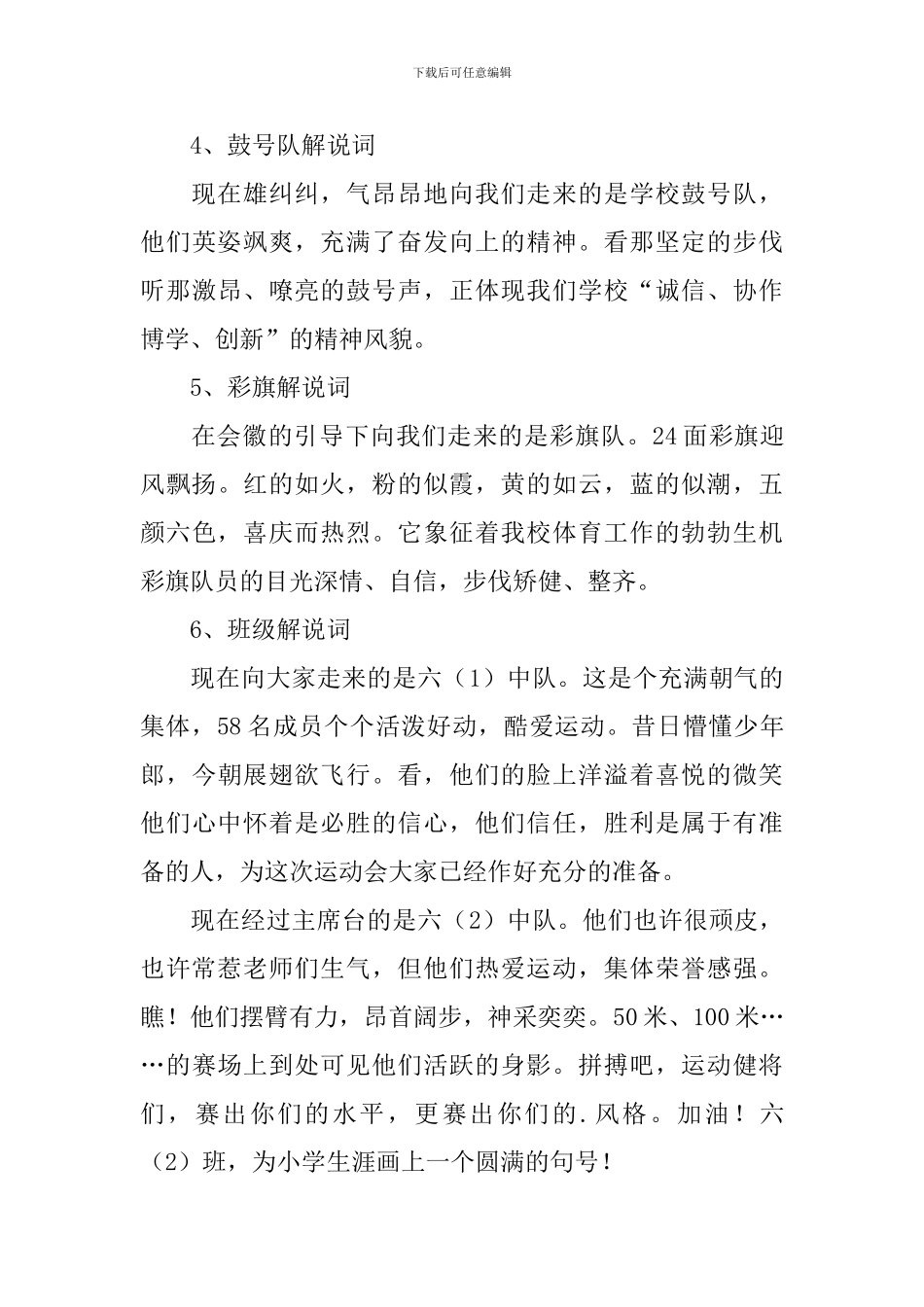 校园运动会开幕式主持词范例_第3页