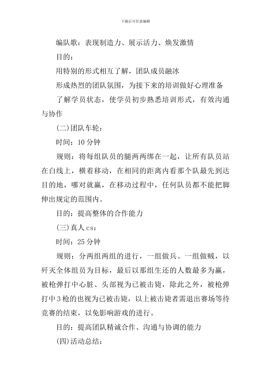 最新培训实施方案范文_第2页