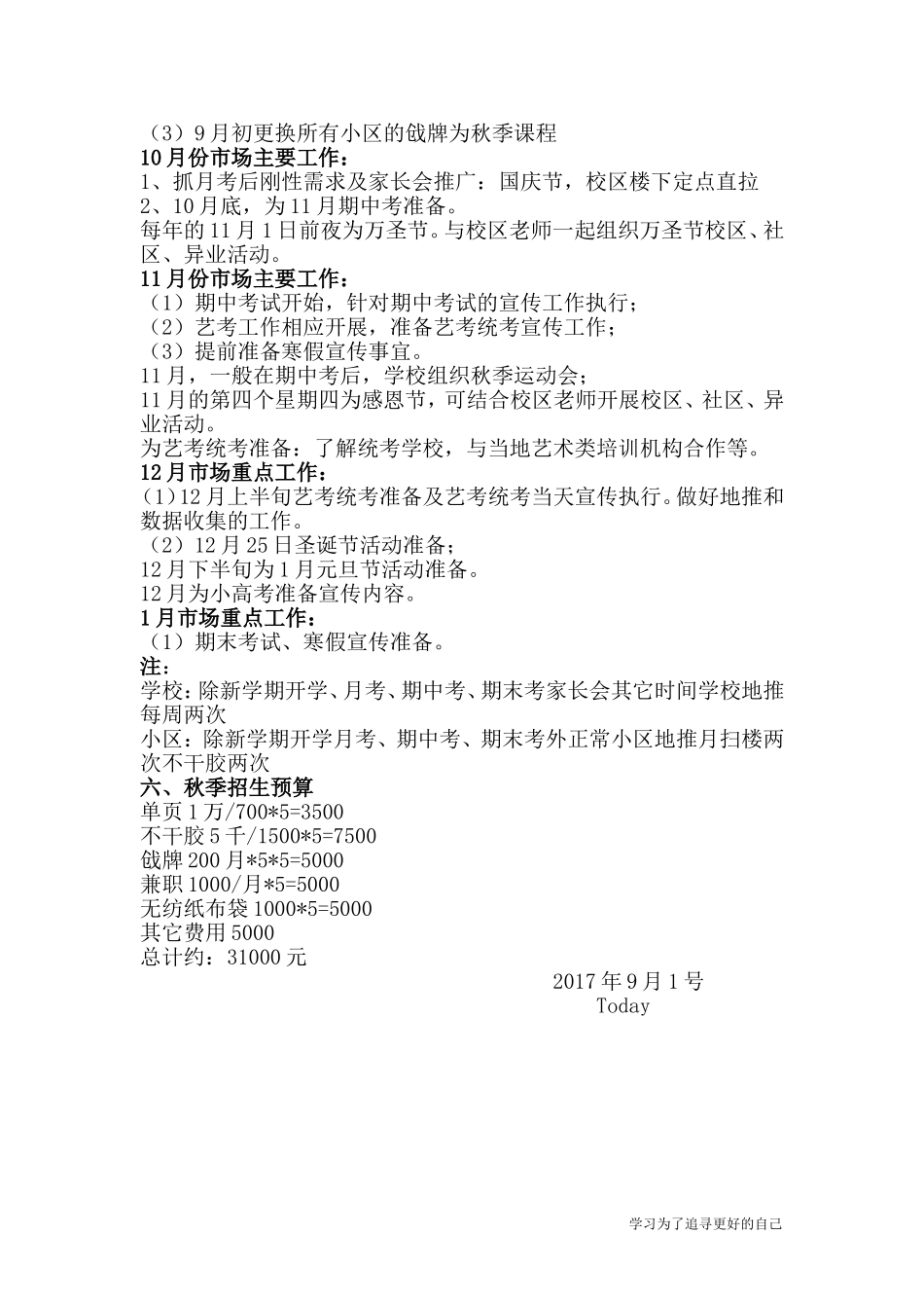 2017年培训机构秋学期招生方案_第2页