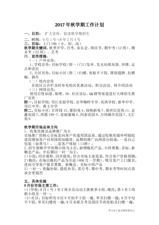 2017年培训机构秋学期招生方案