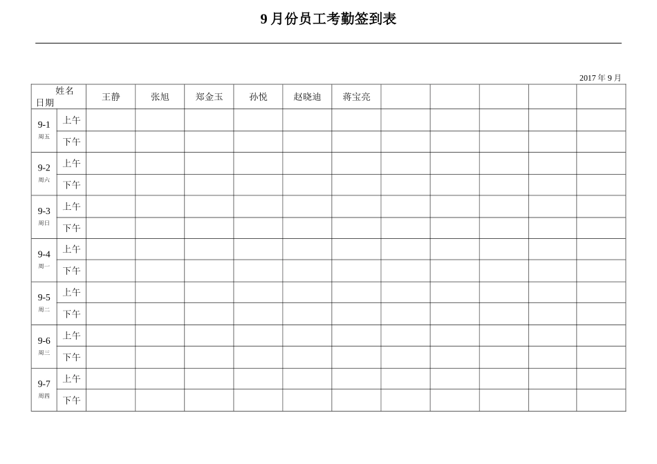 最实用的考勤签到表(上下班签到表)_第1页