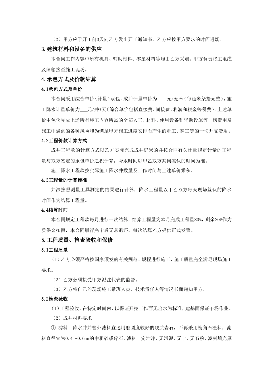 工程基坑打井及降水协议(合同)_第2页