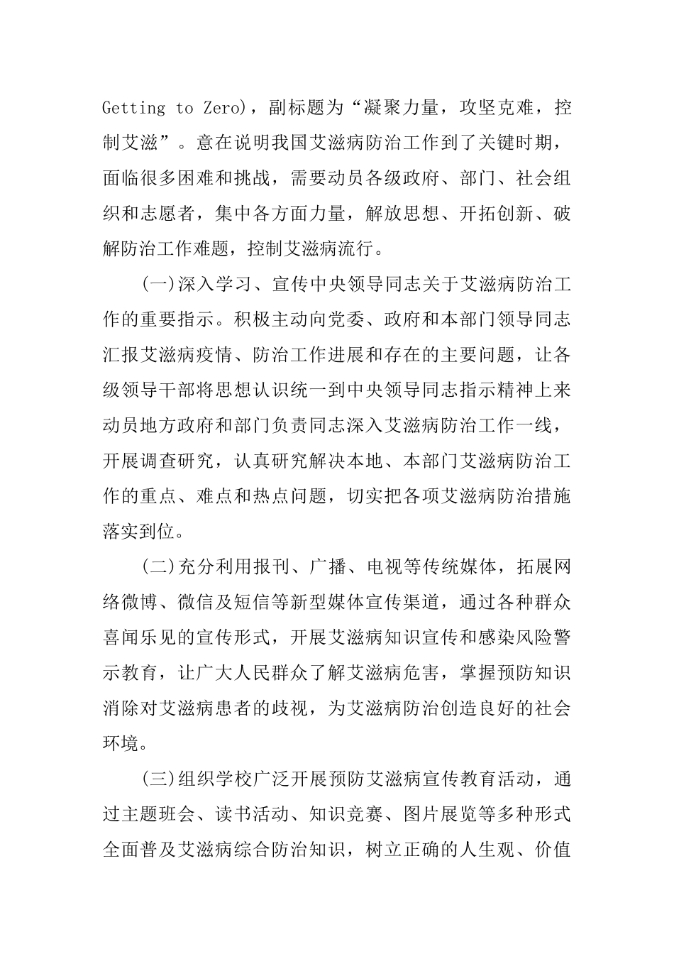 2018世界艾滋病日宣传主题方案_第3页