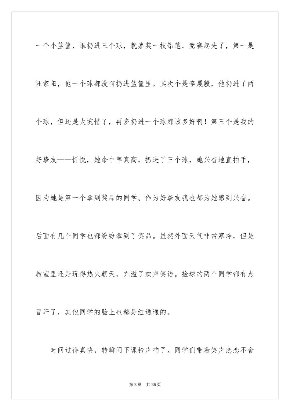 2024元旦庆祝作文_1_第2页