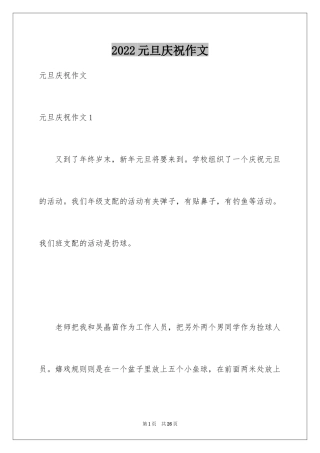 2024元旦庆祝作文_1