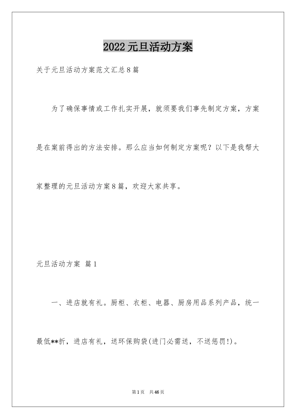 2024元旦活动方案_191_第1页