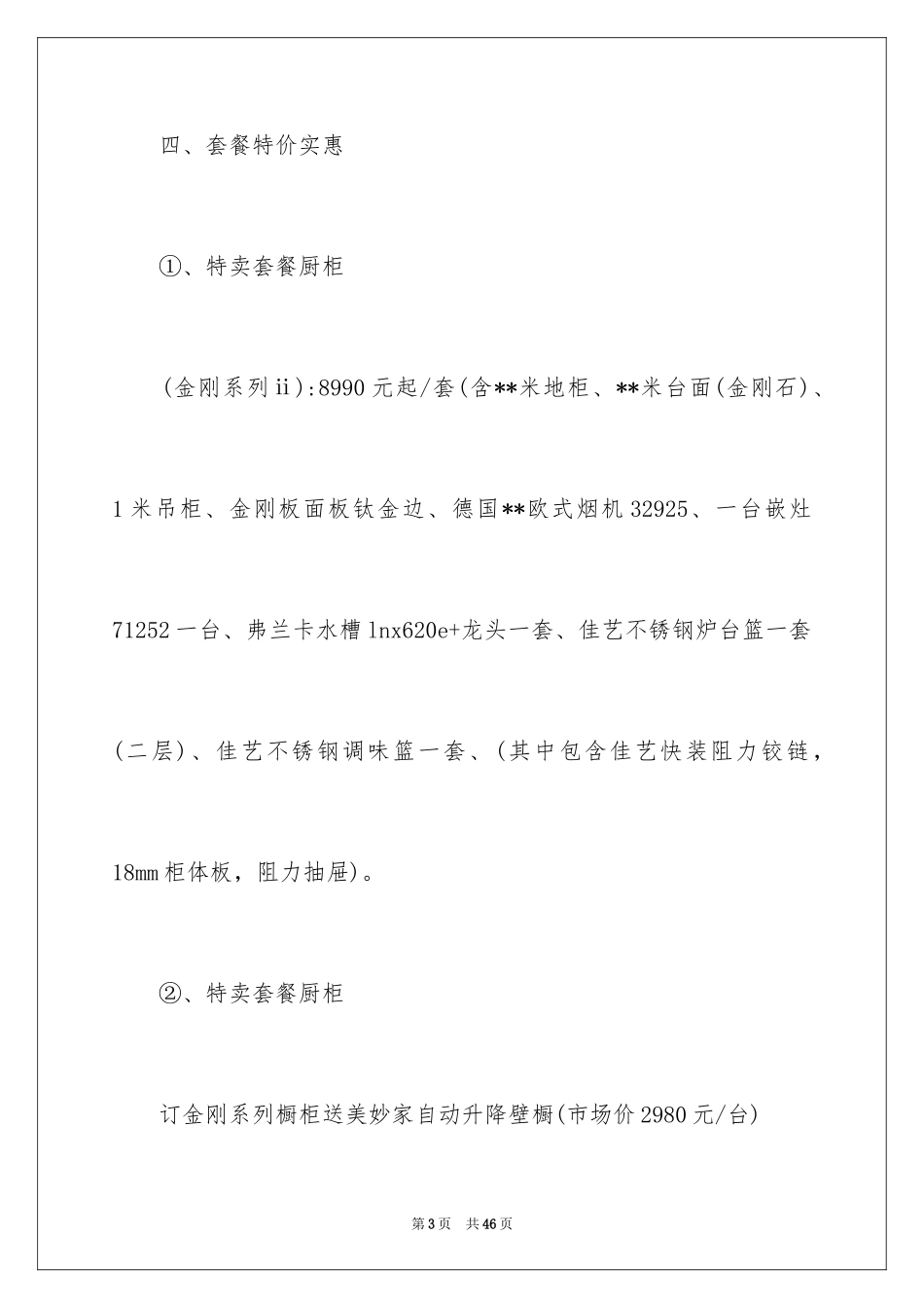 2024元旦活动方案_191_第3页