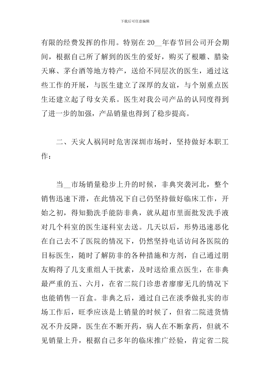 2024年医药代表工作总结范文_第2页