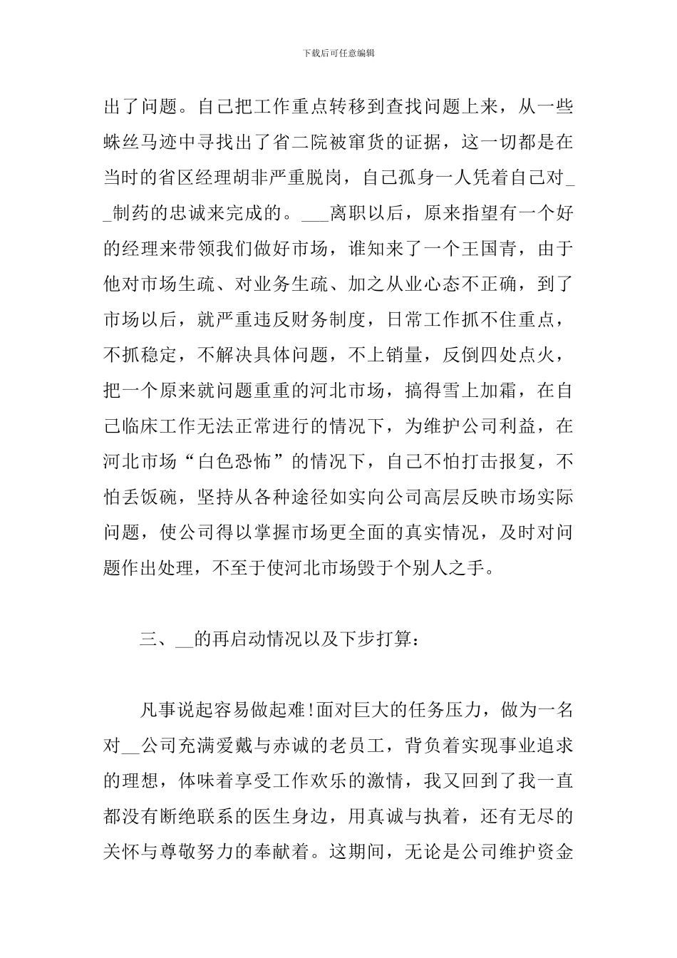 2024年医药代表工作总结范文_第3页