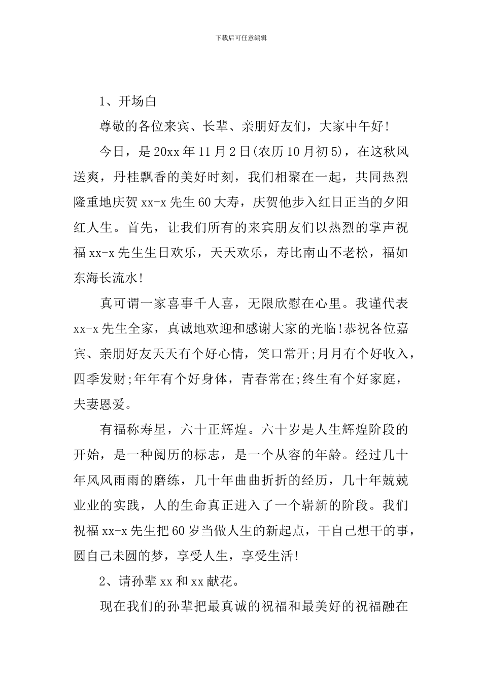 老人生日司仪主持词模板_第2页