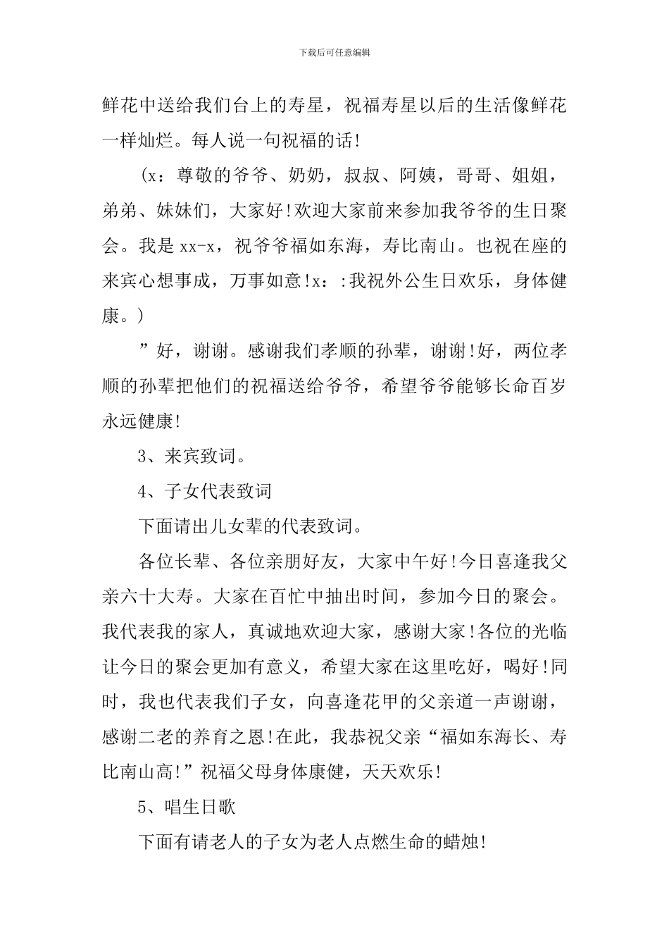 老人生日司仪主持词模板_第3页
