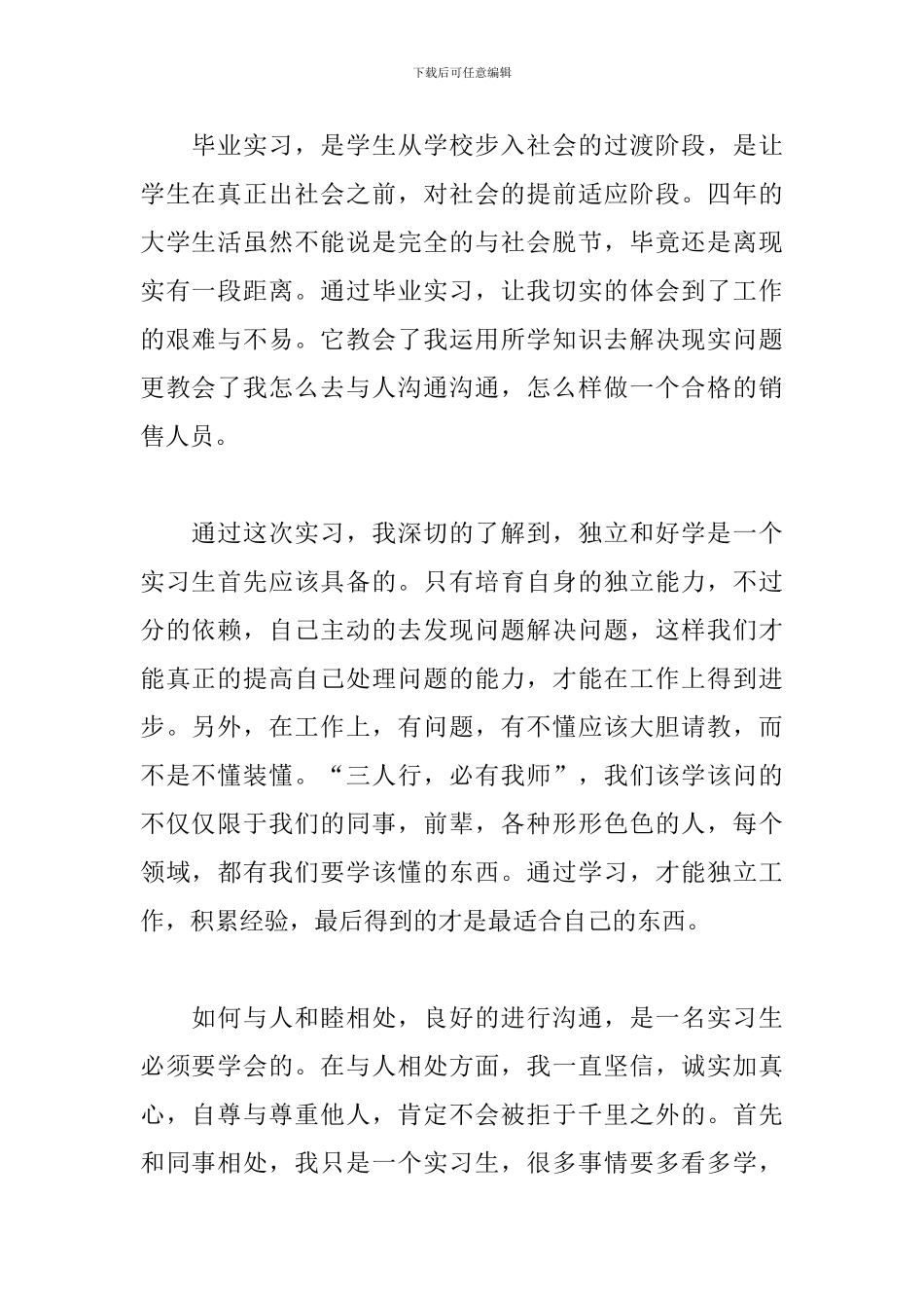 电话销售实习自我鉴定300字_第2页
