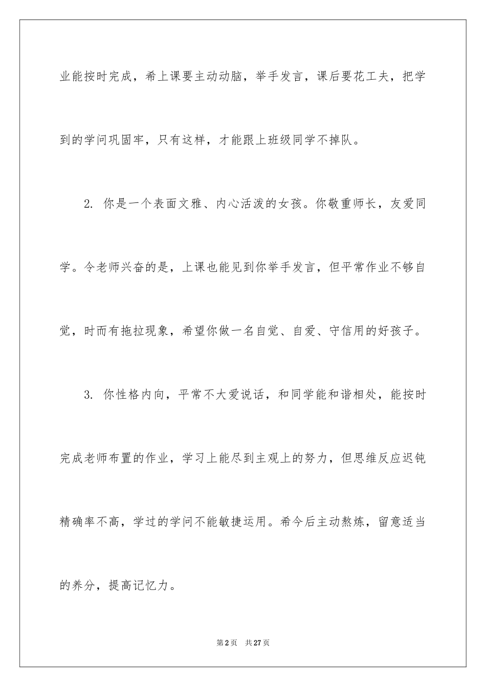 2024学校对学生学习鉴定评语_第2页