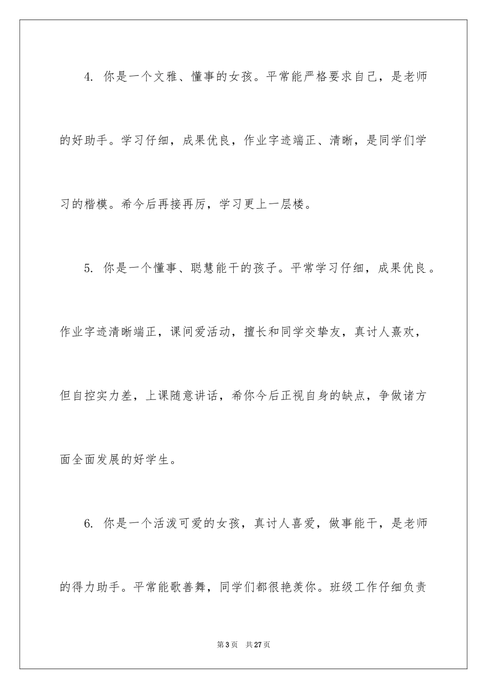 2024学校对学生学习鉴定评语_第3页