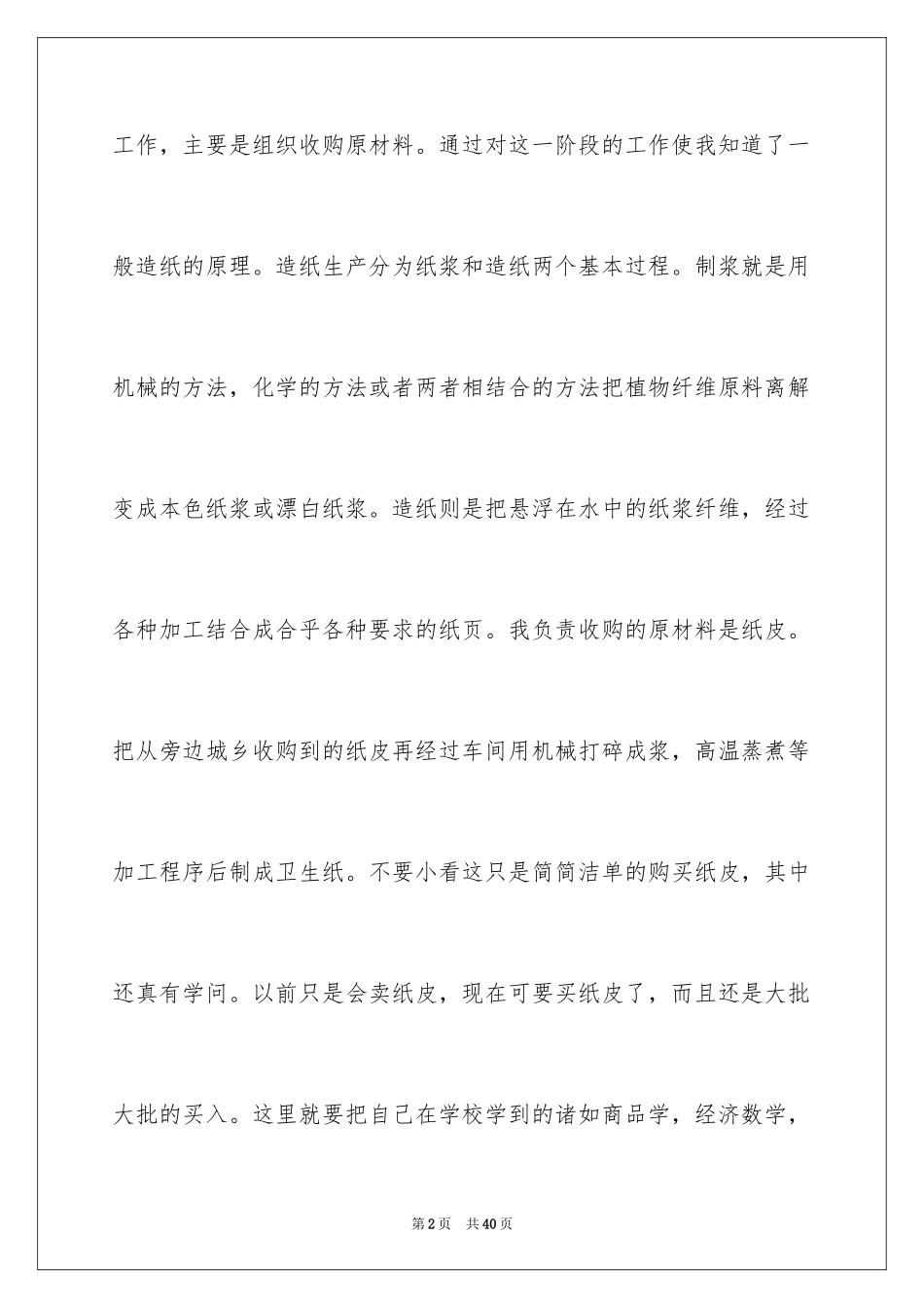 2024大学实习报告_176_第2页