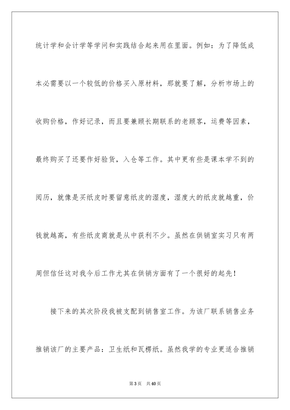 2024大学实习报告_176_第3页