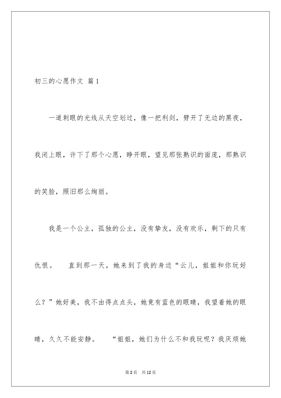 2024初三的心愿作文_4_第2页