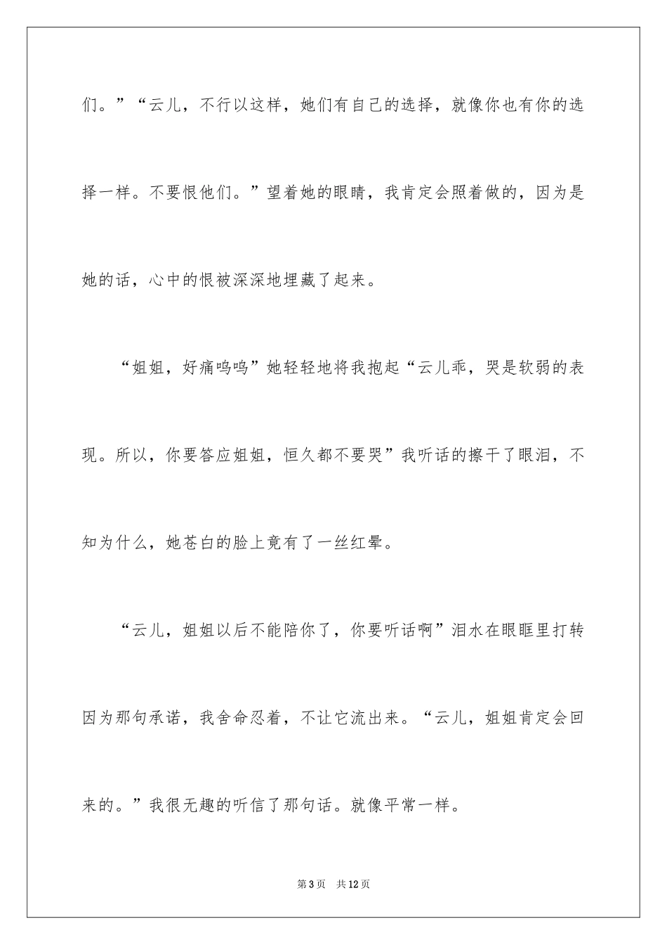 2024初三的心愿作文_4_第3页