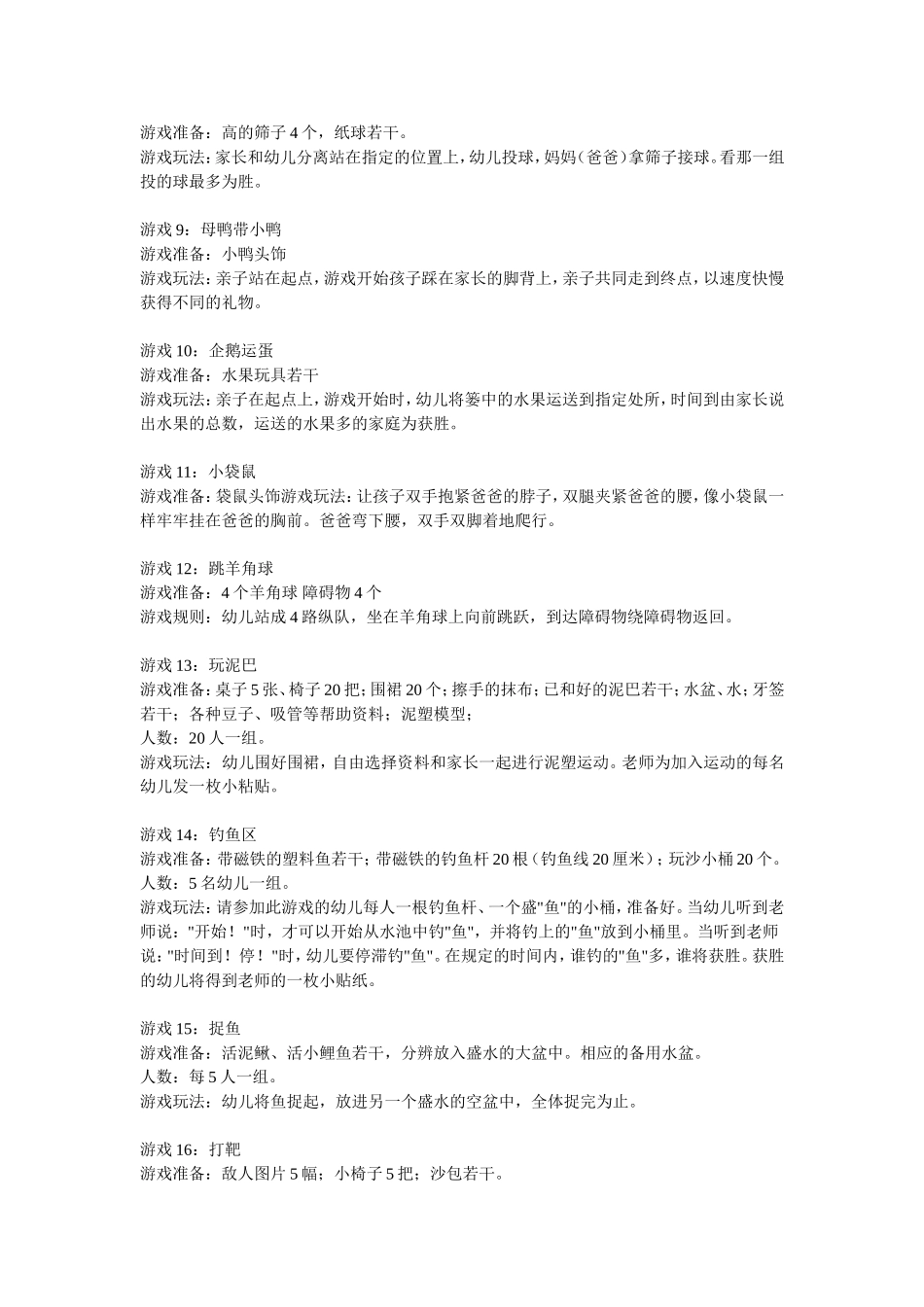 幼儿园小、中、大班游戏活动集锦_第2页