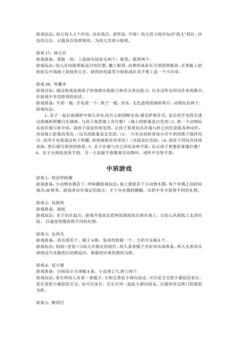 幼儿园小、中、大班游戏活动集锦_第3页