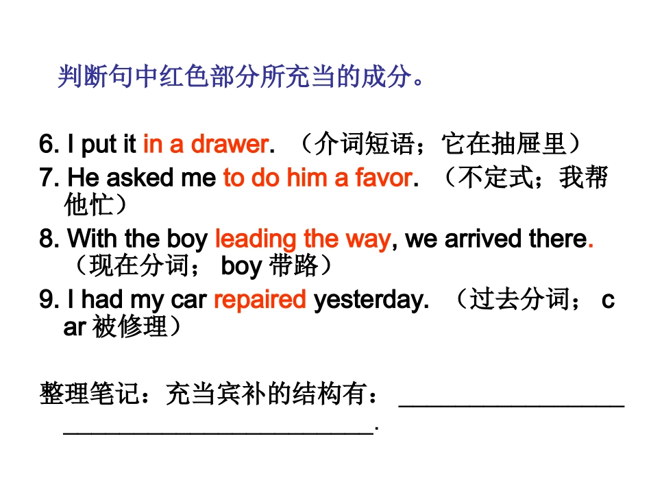 如何写好补语_第2页
