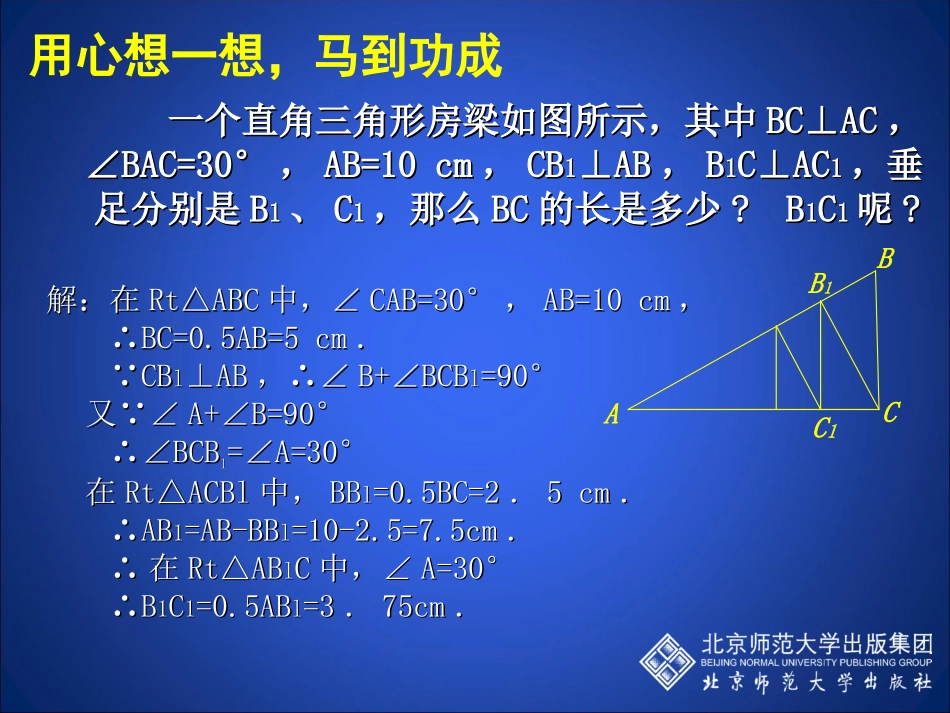 直角三角形（一）演示文稿_第2页