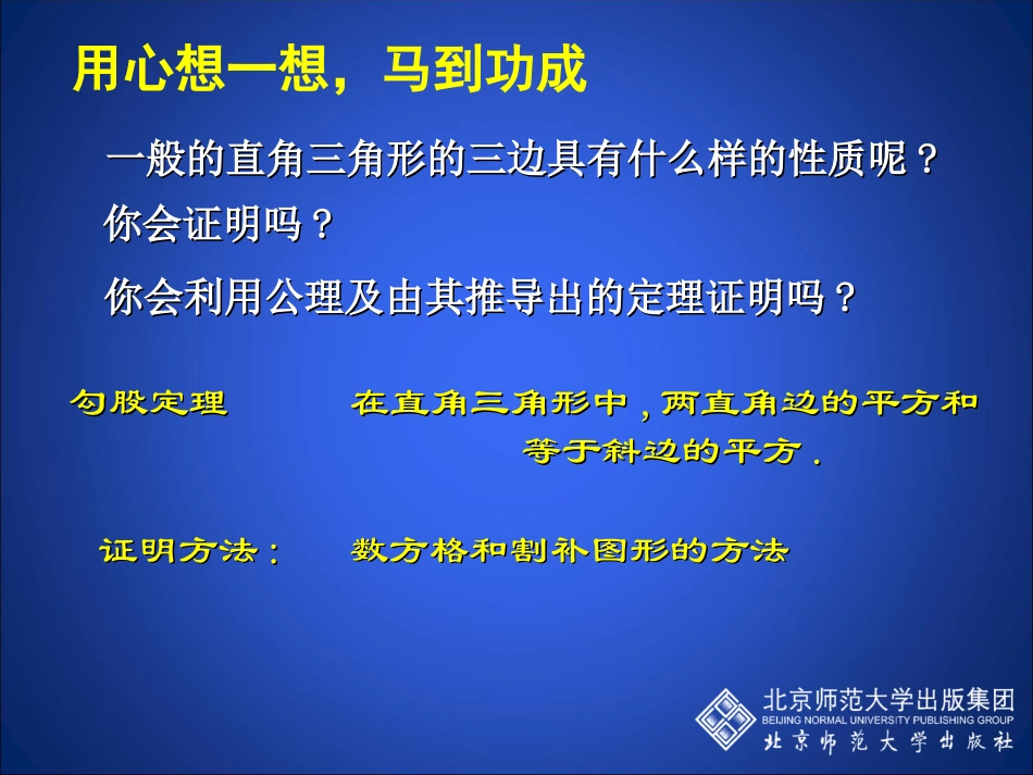 直角三角形（一）演示文稿_第3页