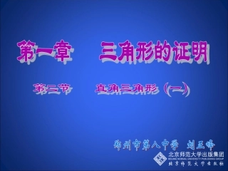 直角三角形（一）演示文稿