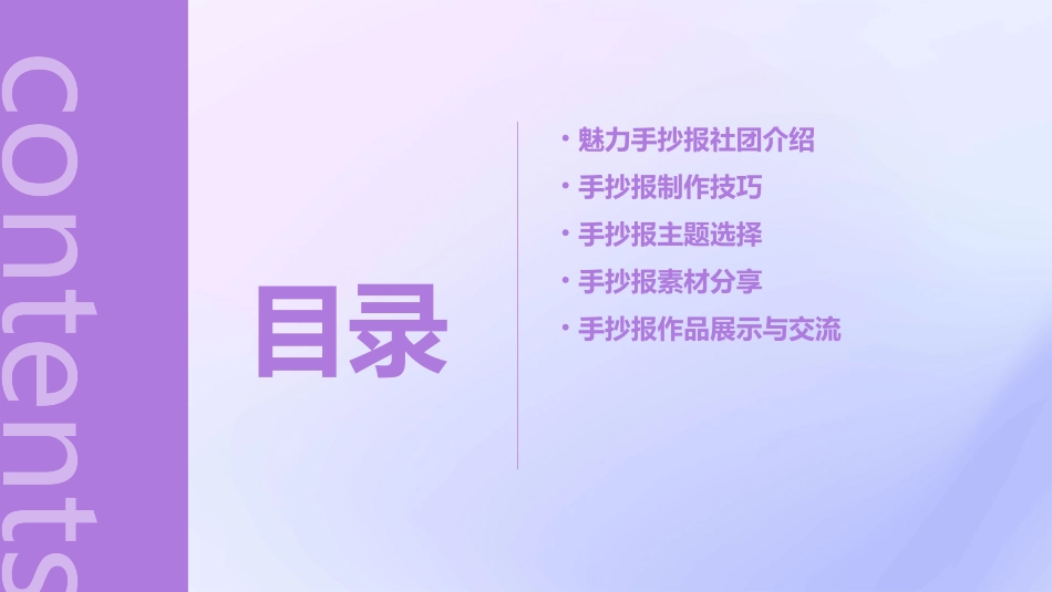 魅力手抄报社团资源课件_第2页
