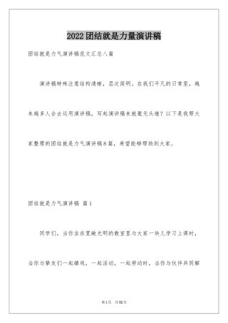 2024团结就是力量演讲稿_397