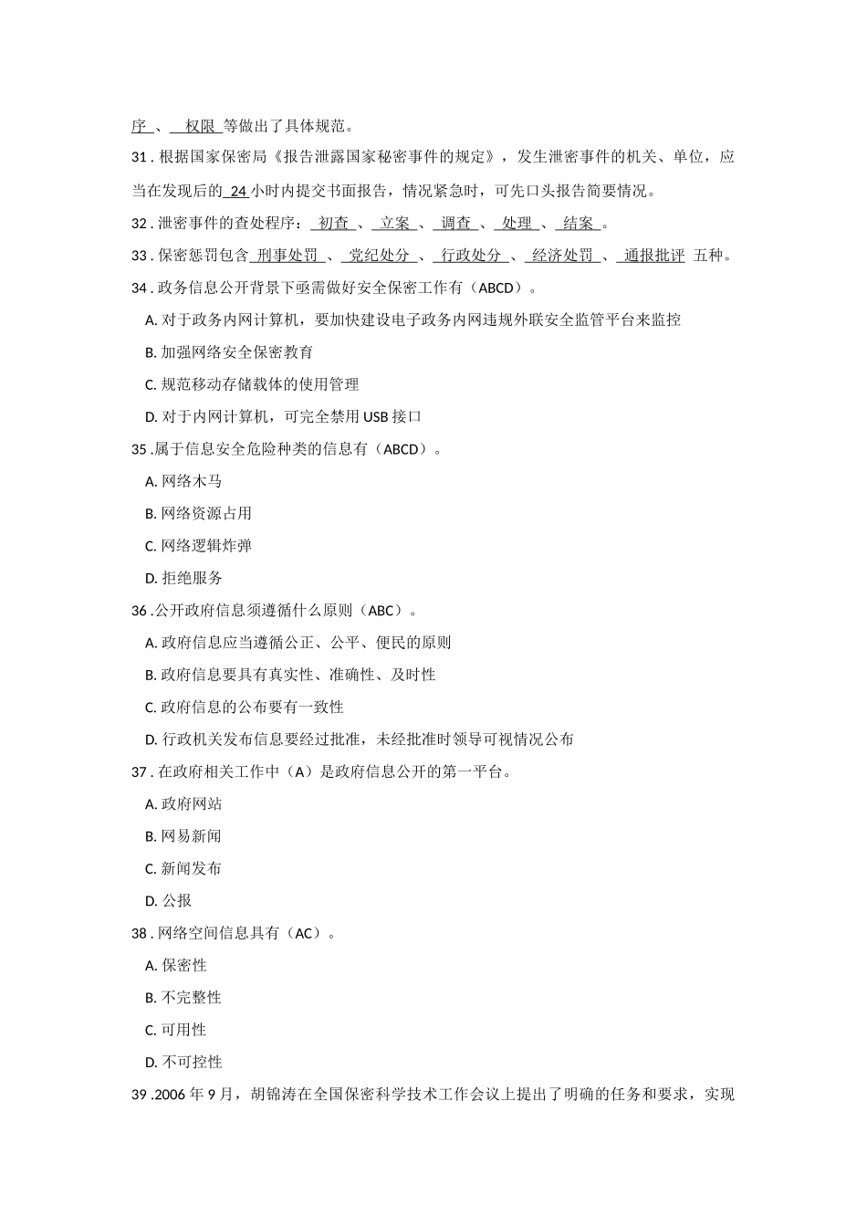 2017年保密意识与保密常识教育考试答案_第3页