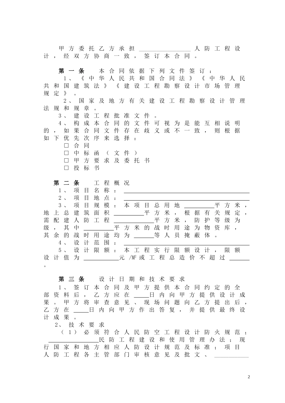 ZB.07-人防工程设计合同(2009)_第2页