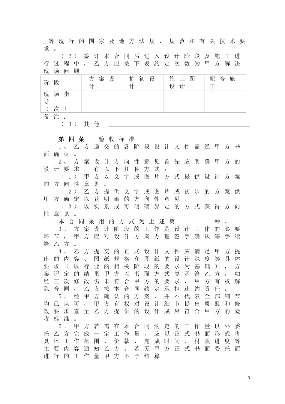 ZB.07-人防工程设计合同(2009)_第3页