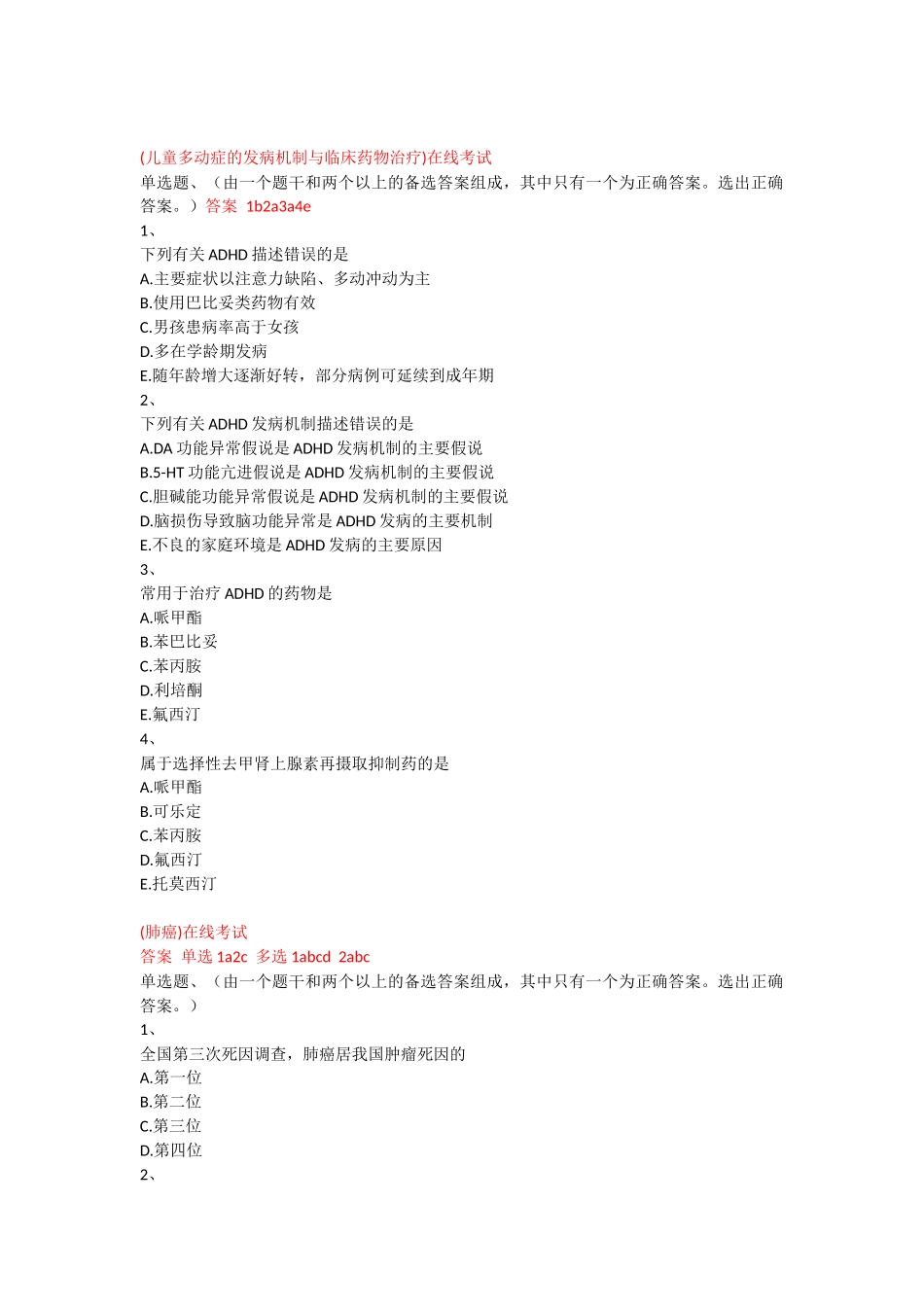 2018年职业药师培训考试题及答案_第1页