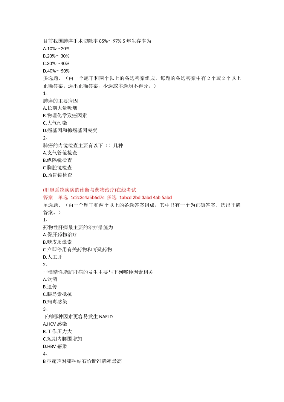 2018年职业药师培训考试题及答案_第2页