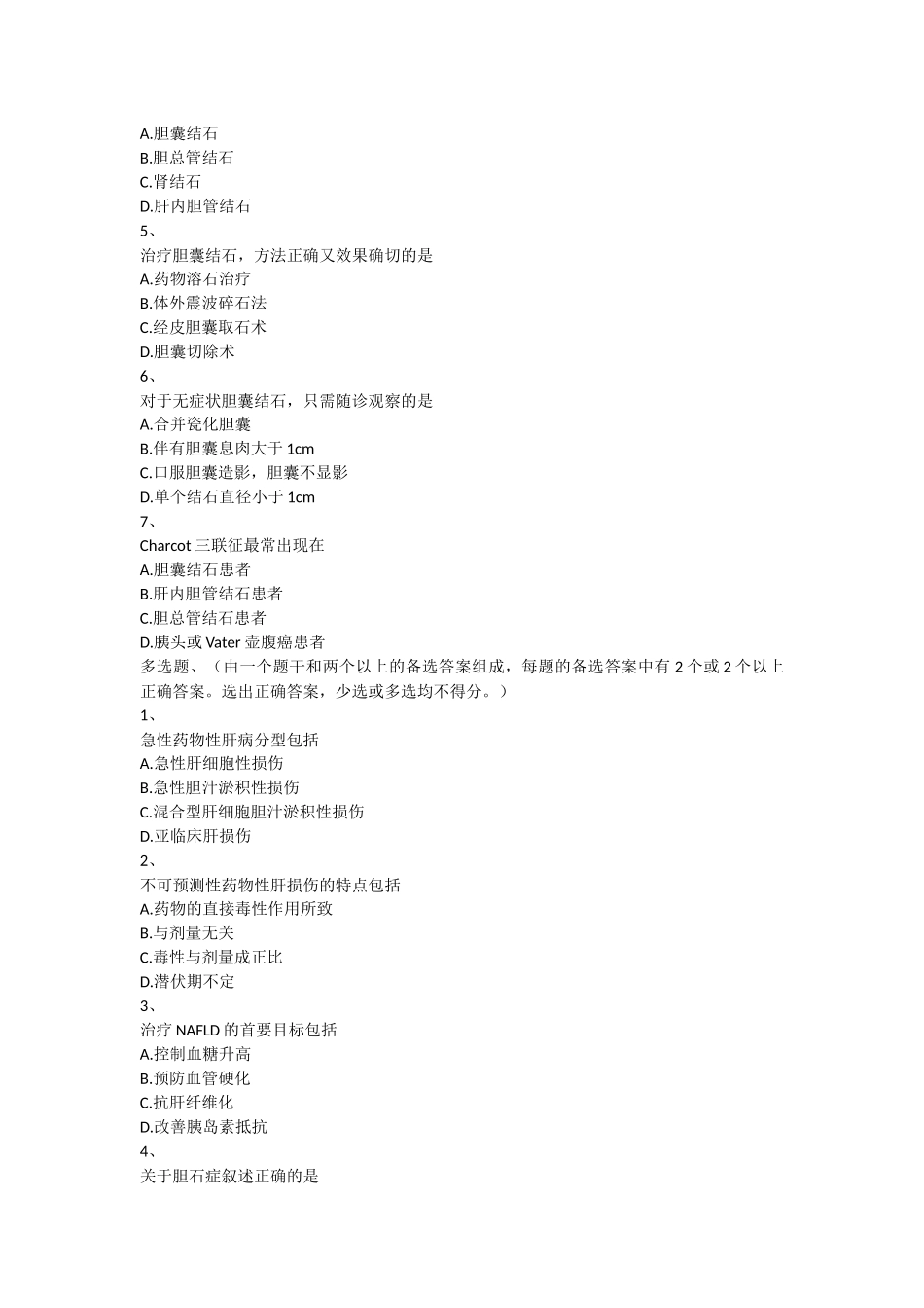 2018年职业药师培训考试题及答案_第3页