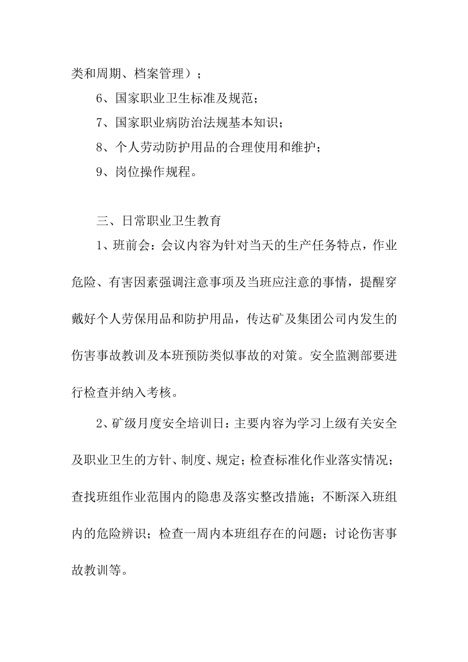 职业健康培训计划2017_第2页