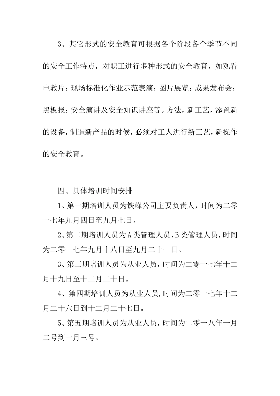 职业健康培训计划2017_第3页