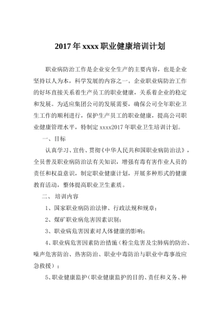 职业健康培训计划2017