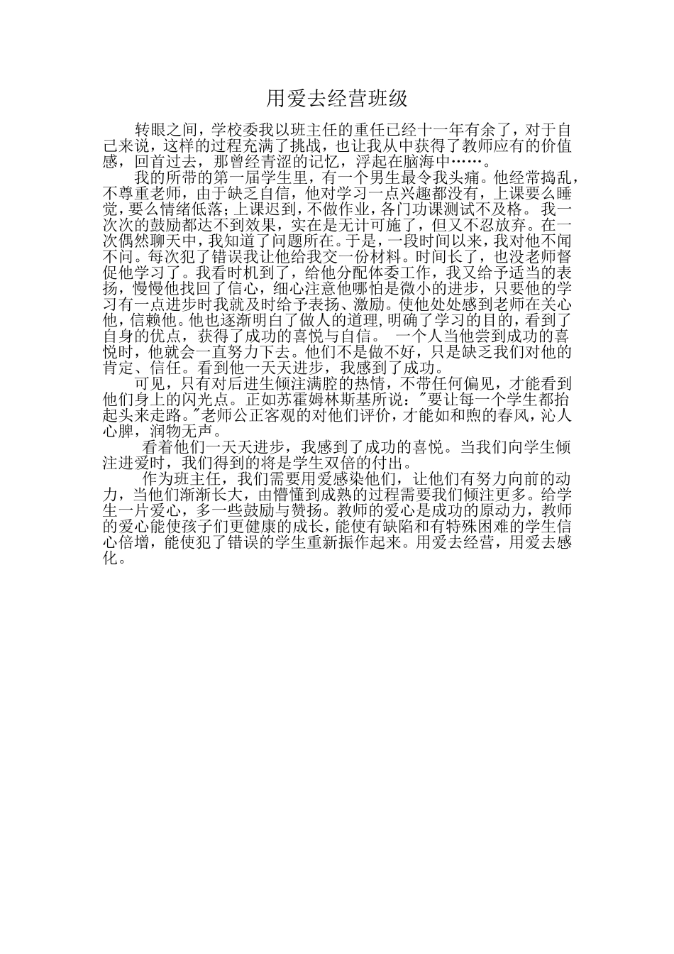年轻时的记忆周建_第1页