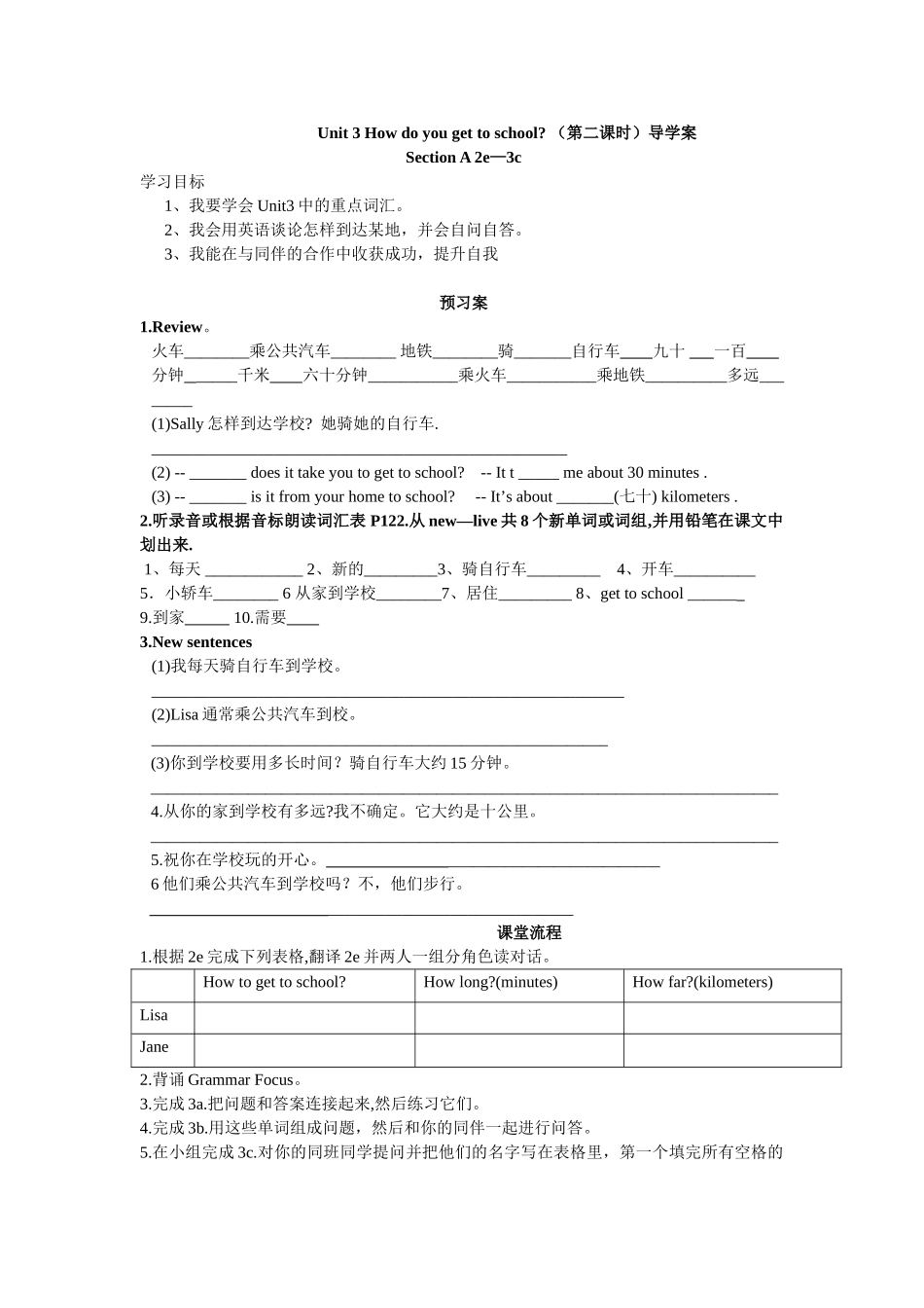 七下Unit3导学案5-2_第1页