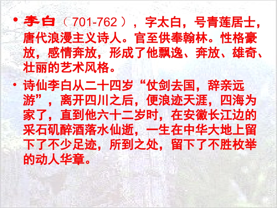 蜀道难 (2)_第3页