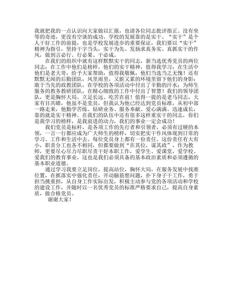 新时代新思想新作为_第3页