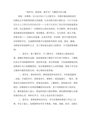 新时代新思想新作为
